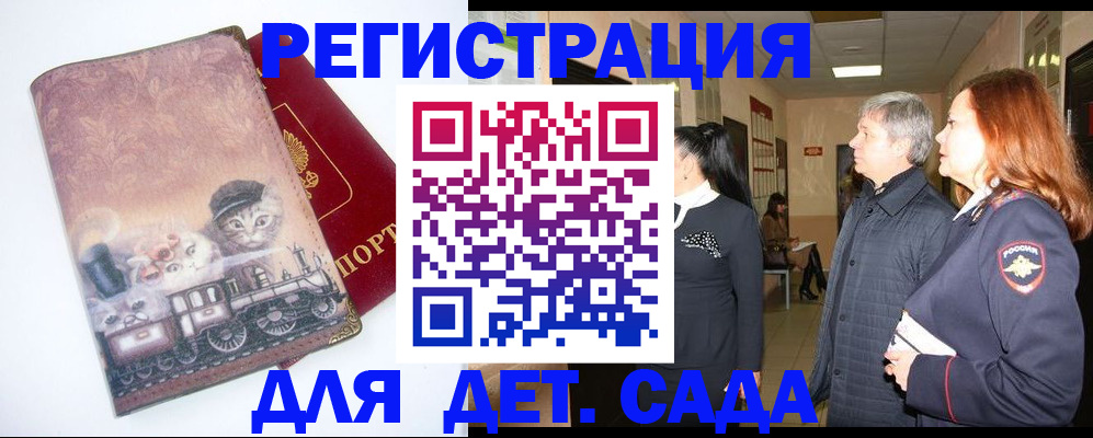 временная регистрация в Балашихе