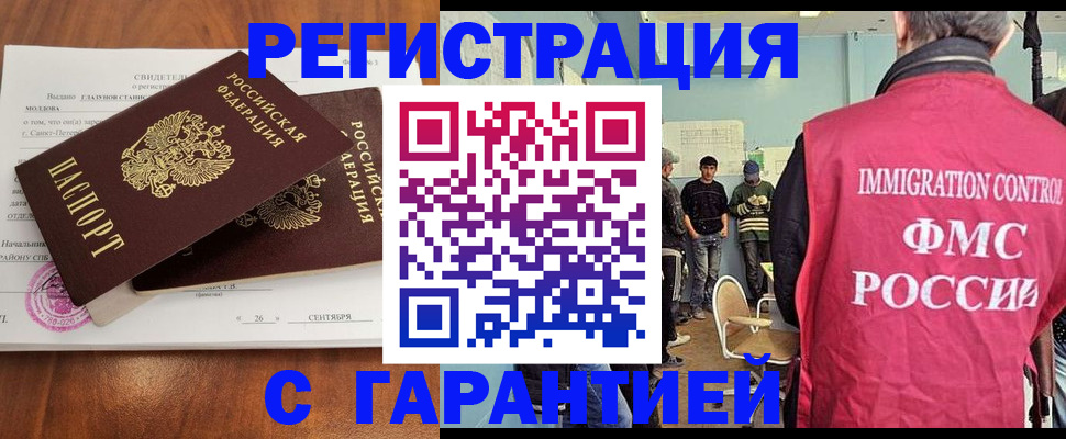 прописка в квартире в Балашихе