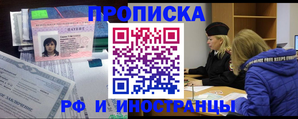 прописка иностранных граждан в Балашихе
