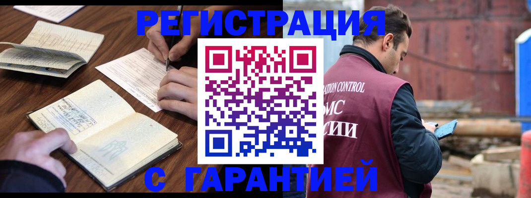 купить прописку в Балашихе