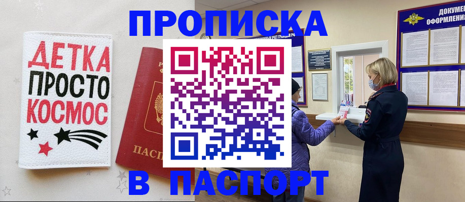 прописка законно в Балашихе