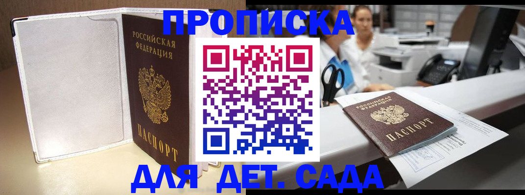 прописка паспорт в Балашихе
