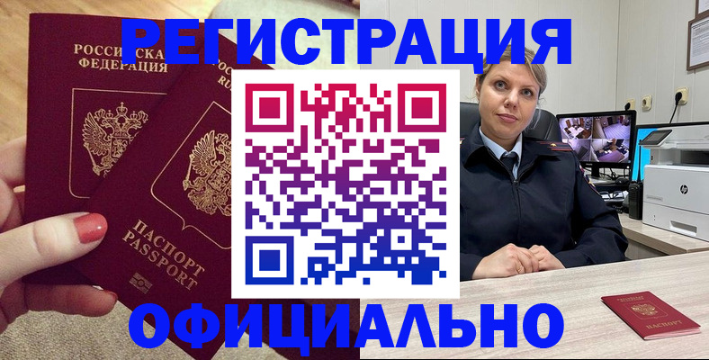 прописка для работы в Балашихе