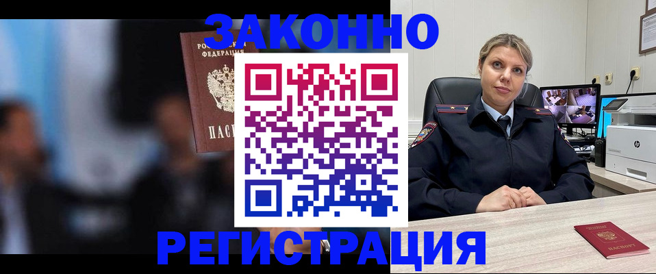 прописка для военкомата в Балашихе